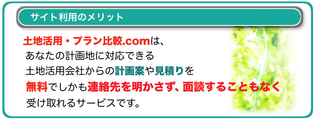 サイト利用10のメリット